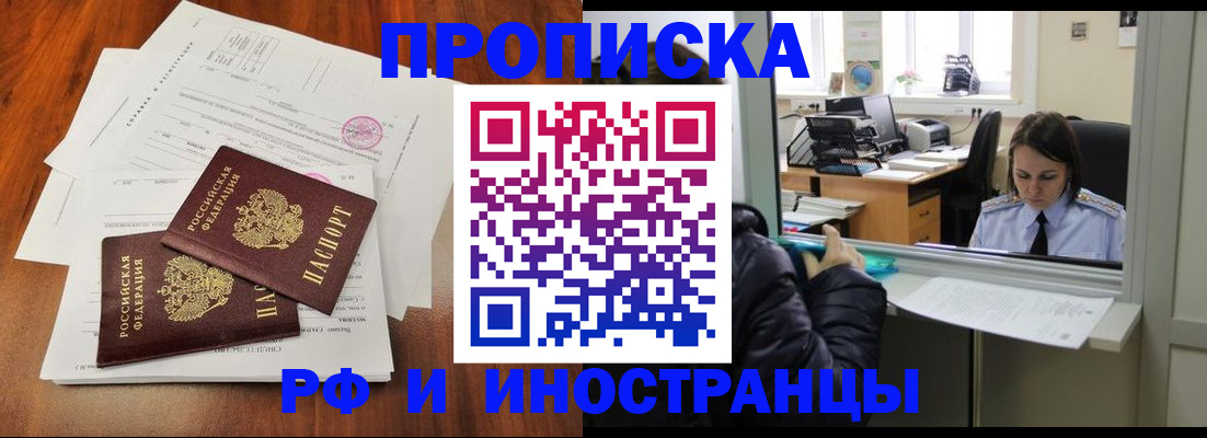 временная регистрация в квартире в Заозёрном