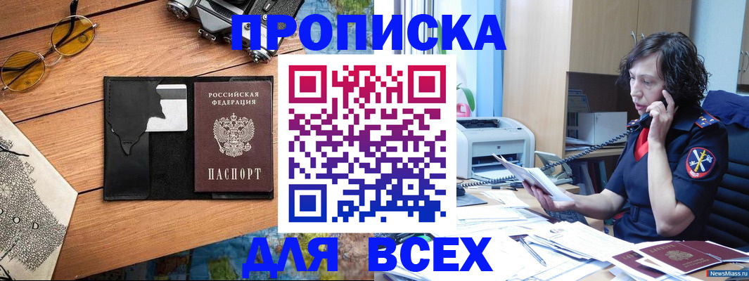 прописка поиск в Заозёрном