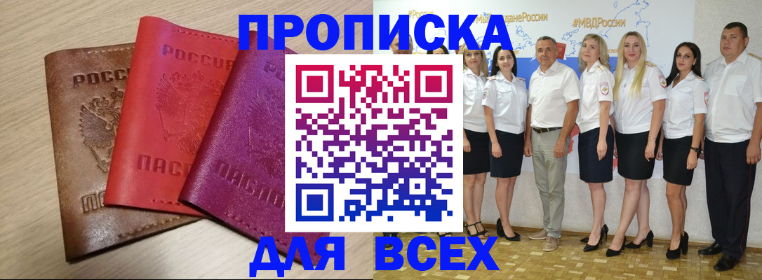 прописка 2025 в Заозёрном